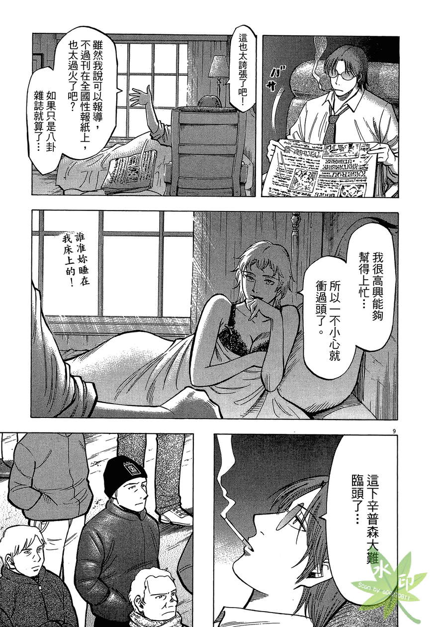 LOST MAN 契约足球员 第13卷 第12页