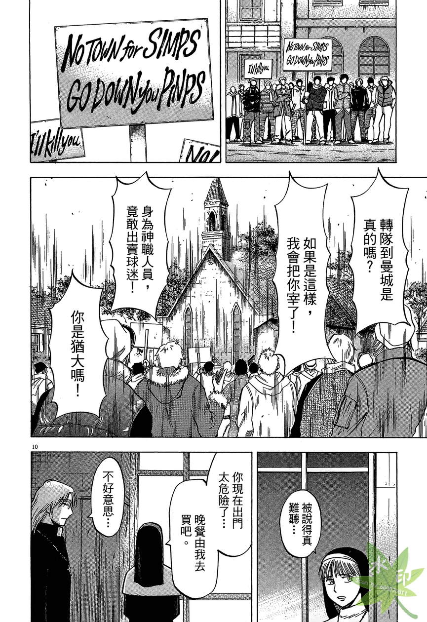 LOST MAN 契约足球员 第13卷 第13页