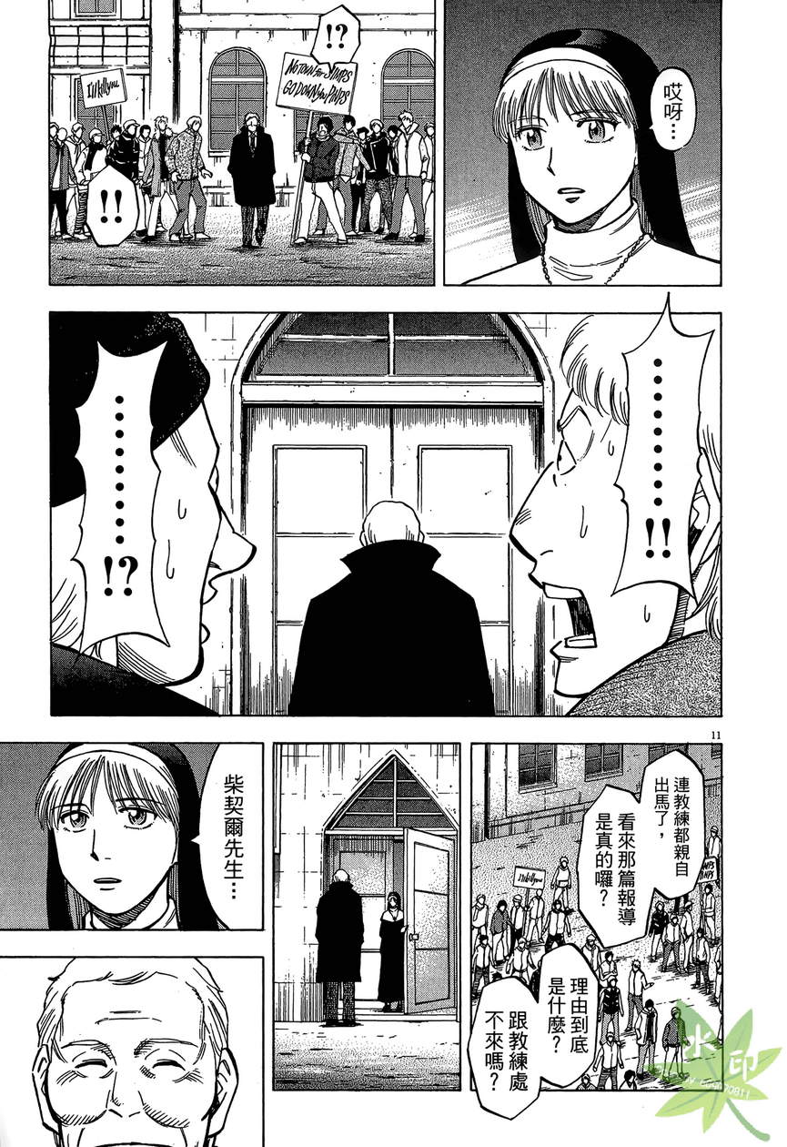 LOST MAN 契约足球员 第13卷 第14页