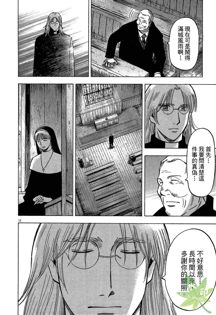 LOST MAN 契约足球员 第13卷 第15页