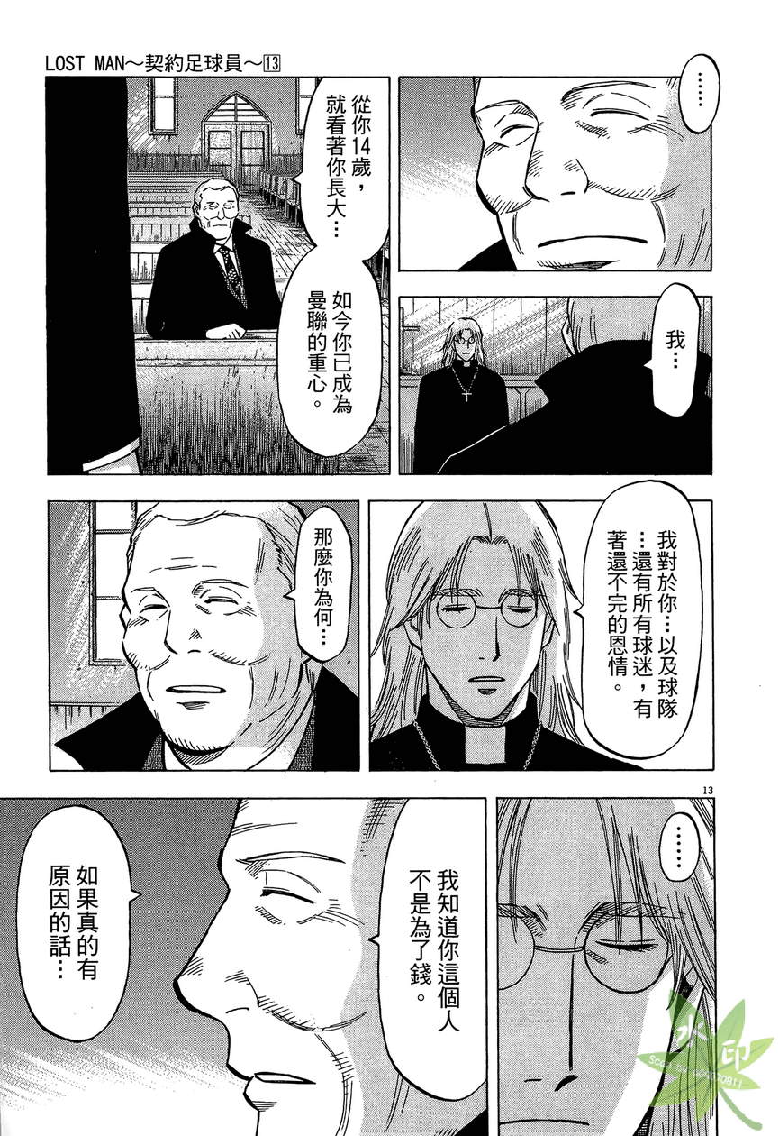 LOST MAN 契约足球员 第13卷 第16页