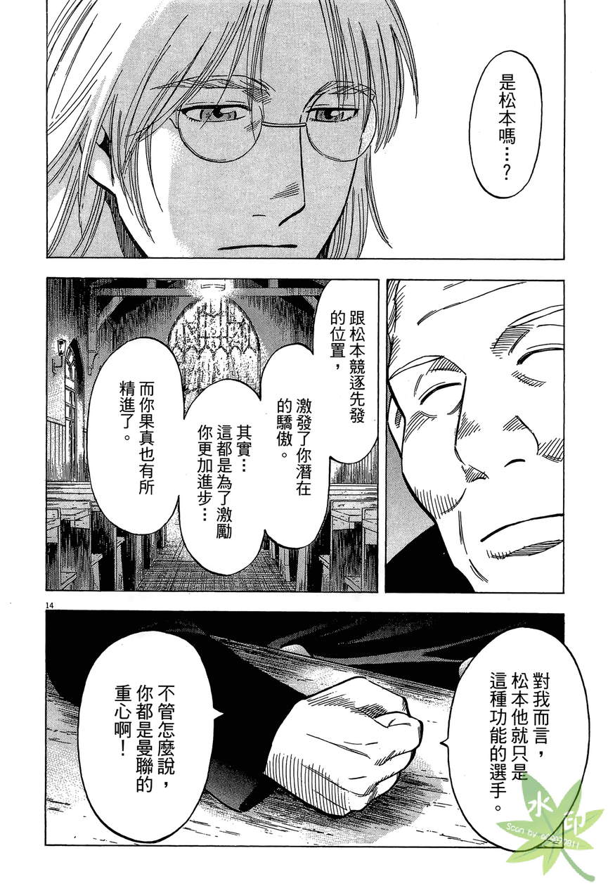 LOST MAN 契约足球员 第13卷 第17页