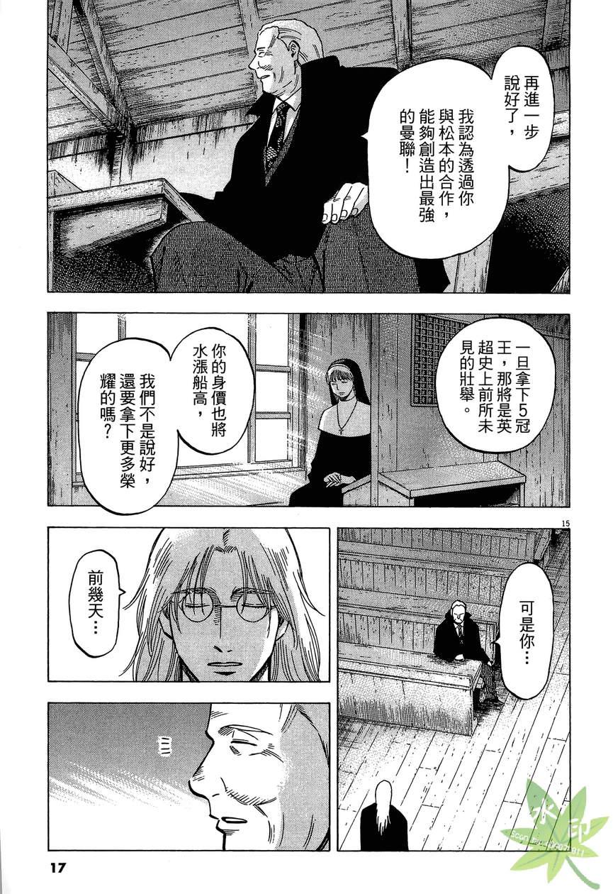 LOST MAN 契约足球员 第13卷 第18页