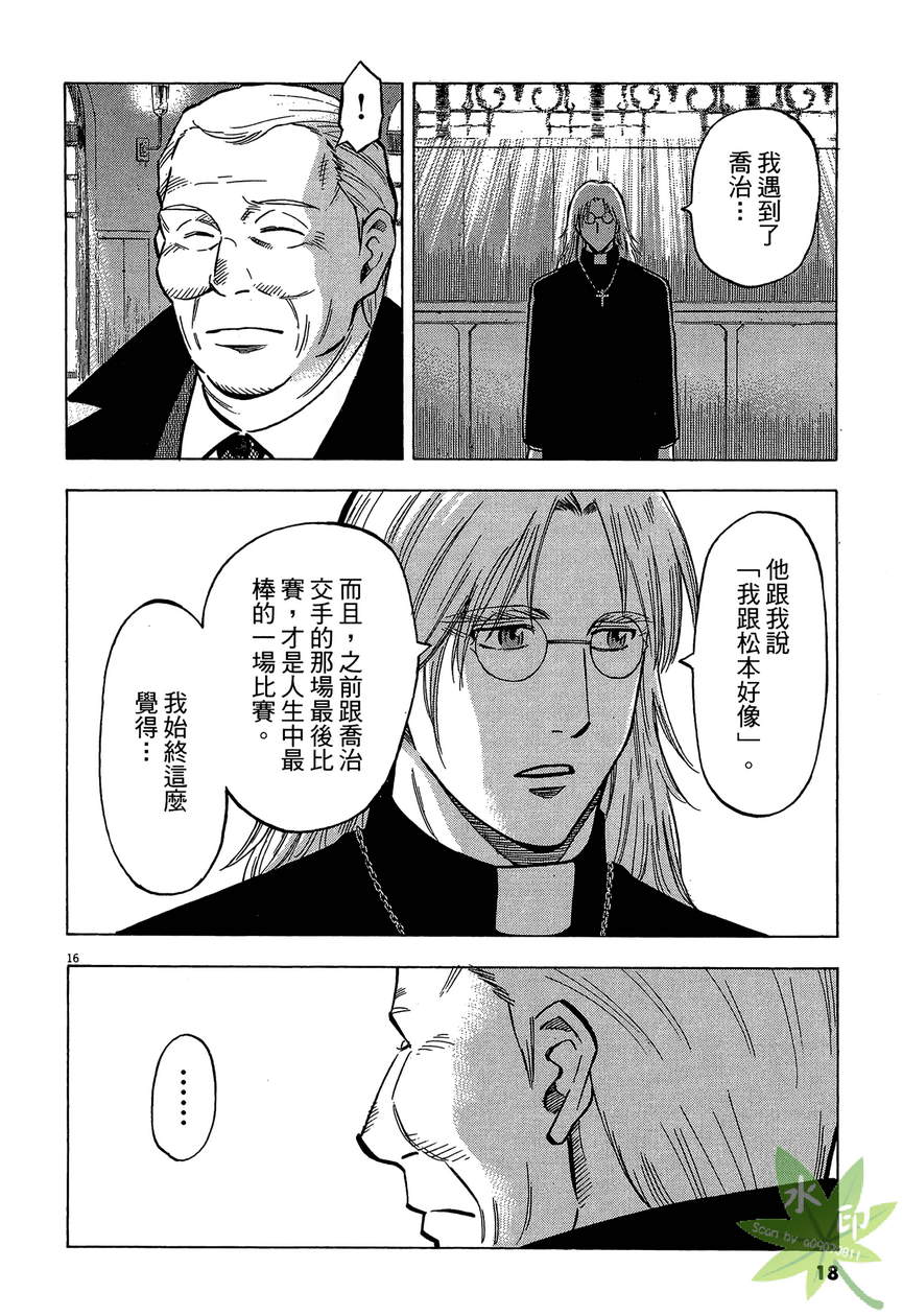 LOST MAN 契约足球员 第13卷 第19页