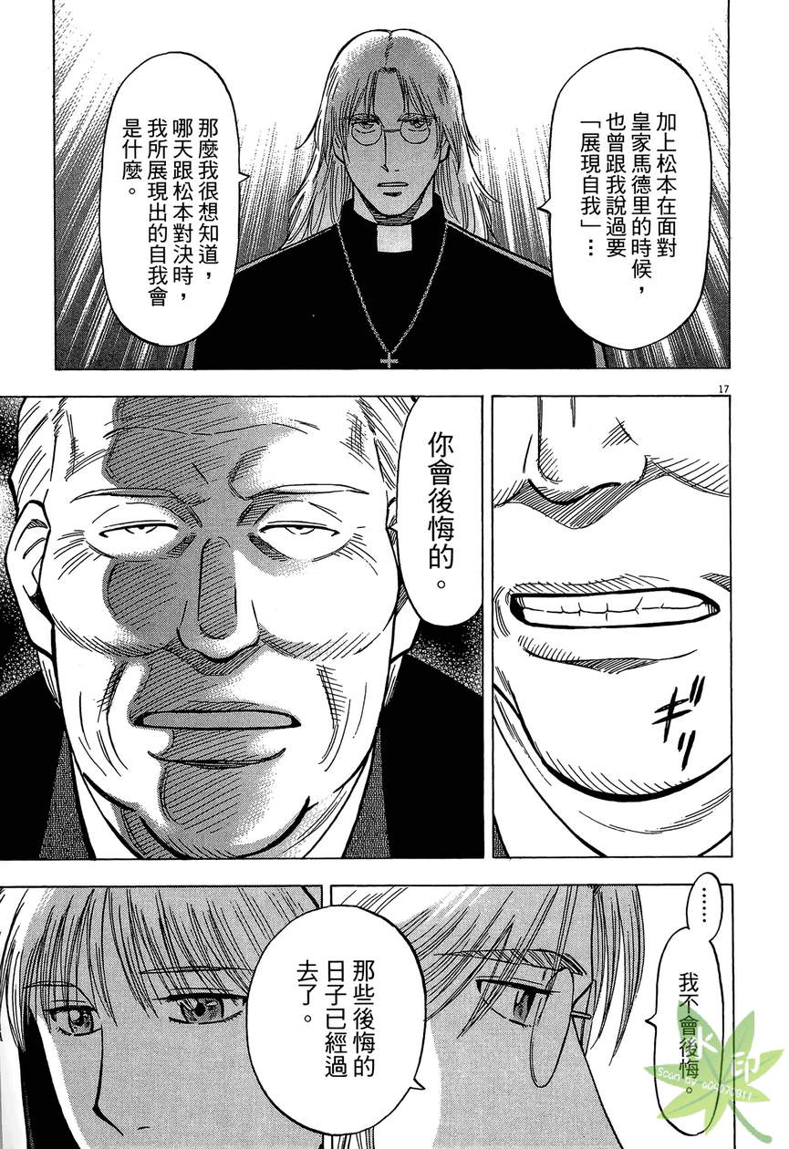 LOST MAN 契约足球员 第13卷 第20页