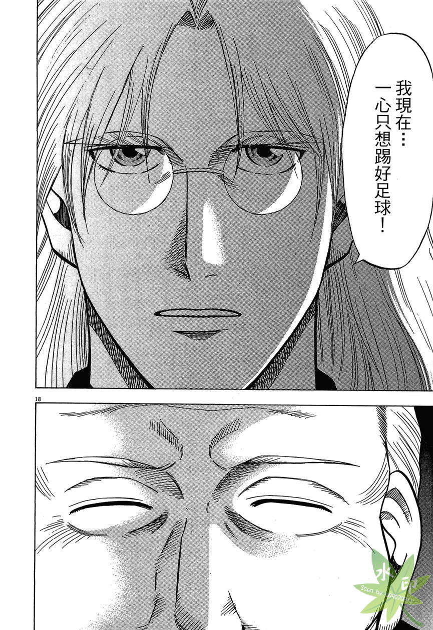 LOST MAN 契约足球员 第13卷 第21页