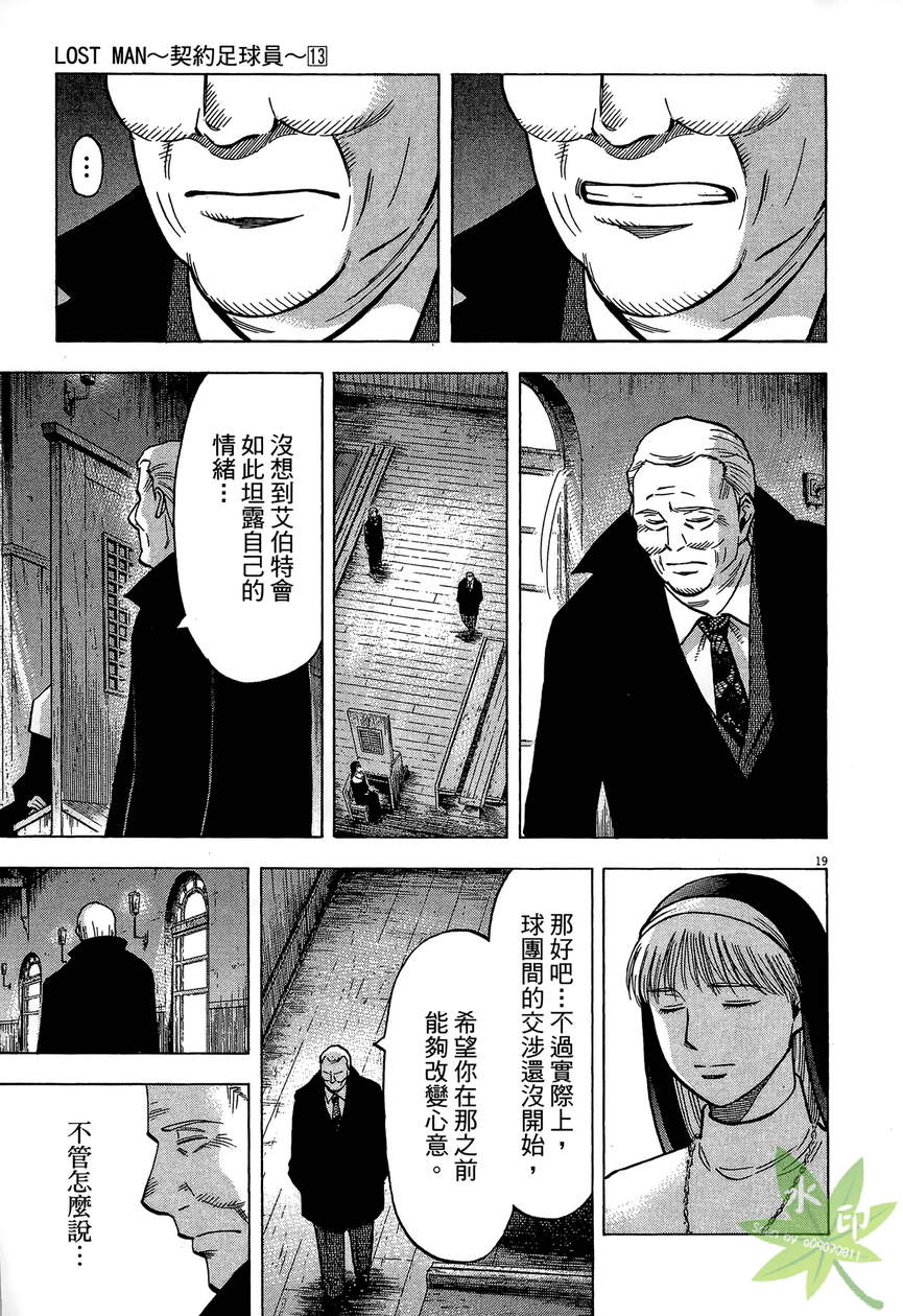 LOST MAN 契约足球员 第13卷 第22页