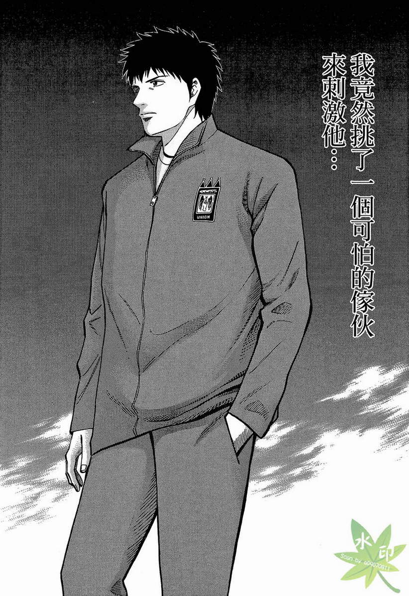 LOST MAN 契约足球员 第13卷 第23页