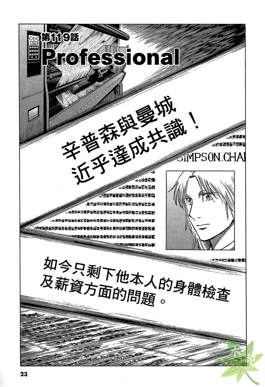 LOST MAN 契约足球员 第13卷 第24页