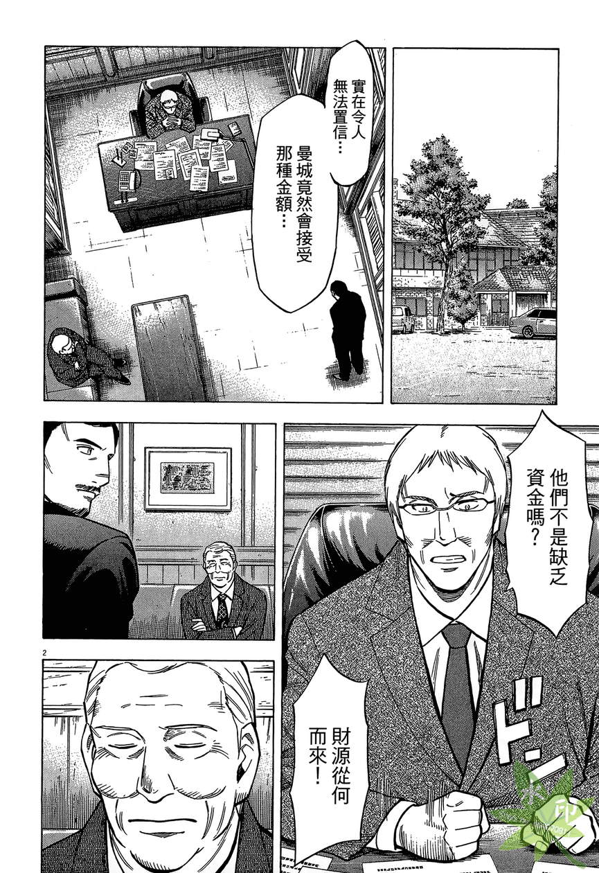 LOST MAN 契约足球员 第13卷 第25页