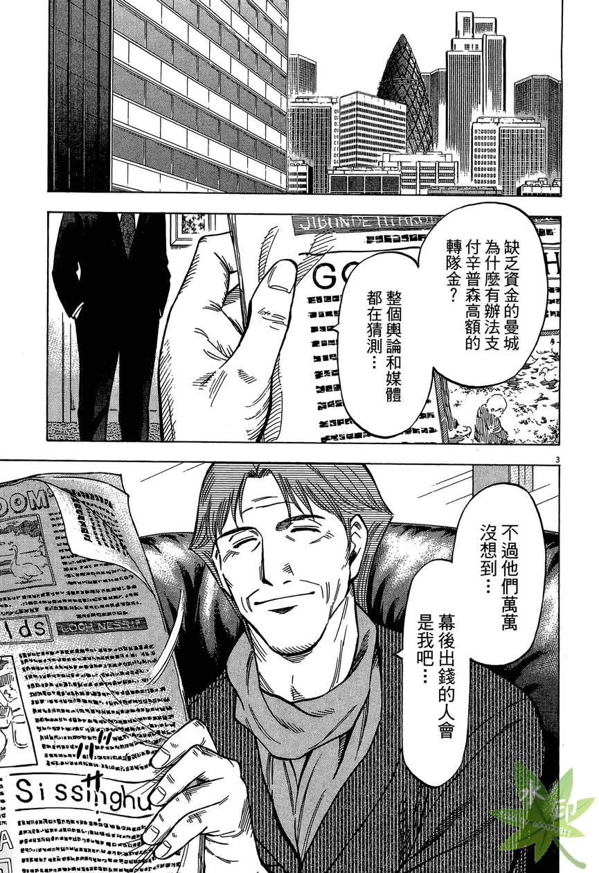 LOST MAN 契约足球员 第13卷 第26页