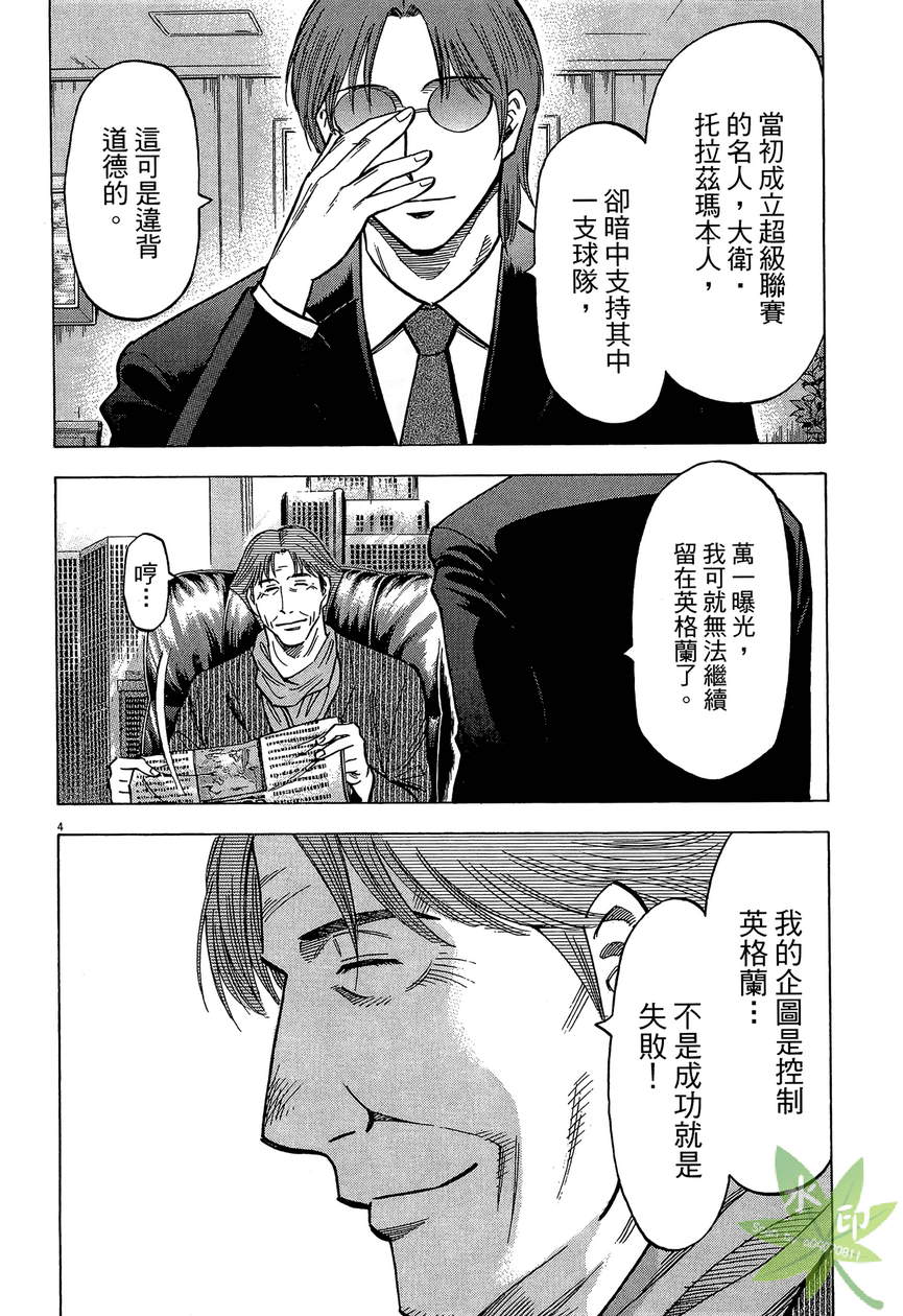 LOST MAN 契约足球员 第13卷 第27页