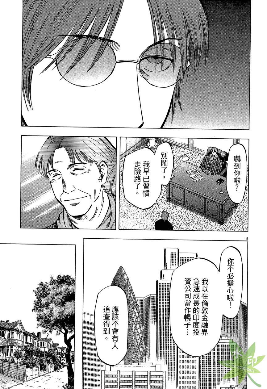 LOST MAN 契约足球员 第13卷 第28页