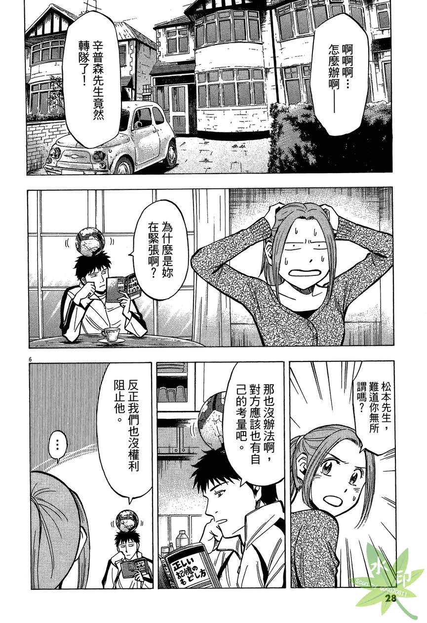 LOST MAN 契约足球员 第13卷 第29页