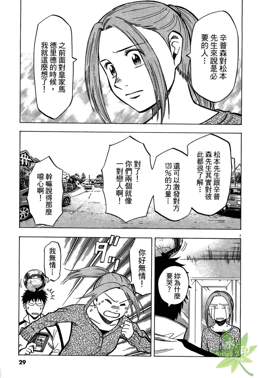 LOST MAN 契约足球员 第13卷 第30页