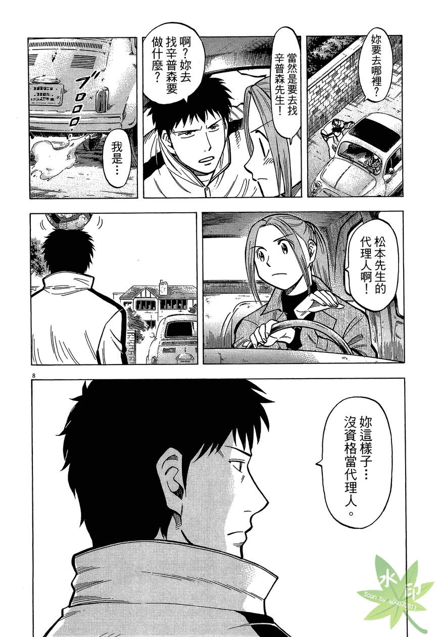 LOST MAN 契约足球员 第13卷 第31页