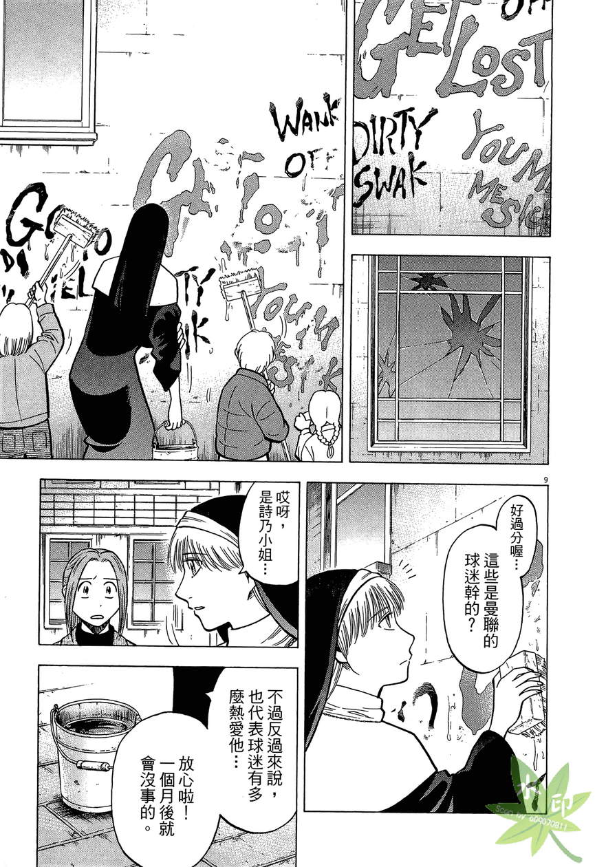 LOST MAN 契约足球员 第13卷 第32页