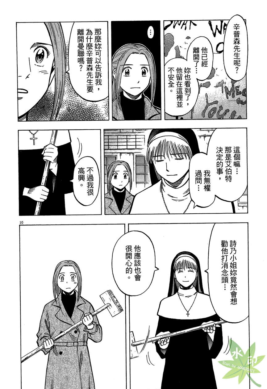 LOST MAN 契约足球员 第13卷 第33页