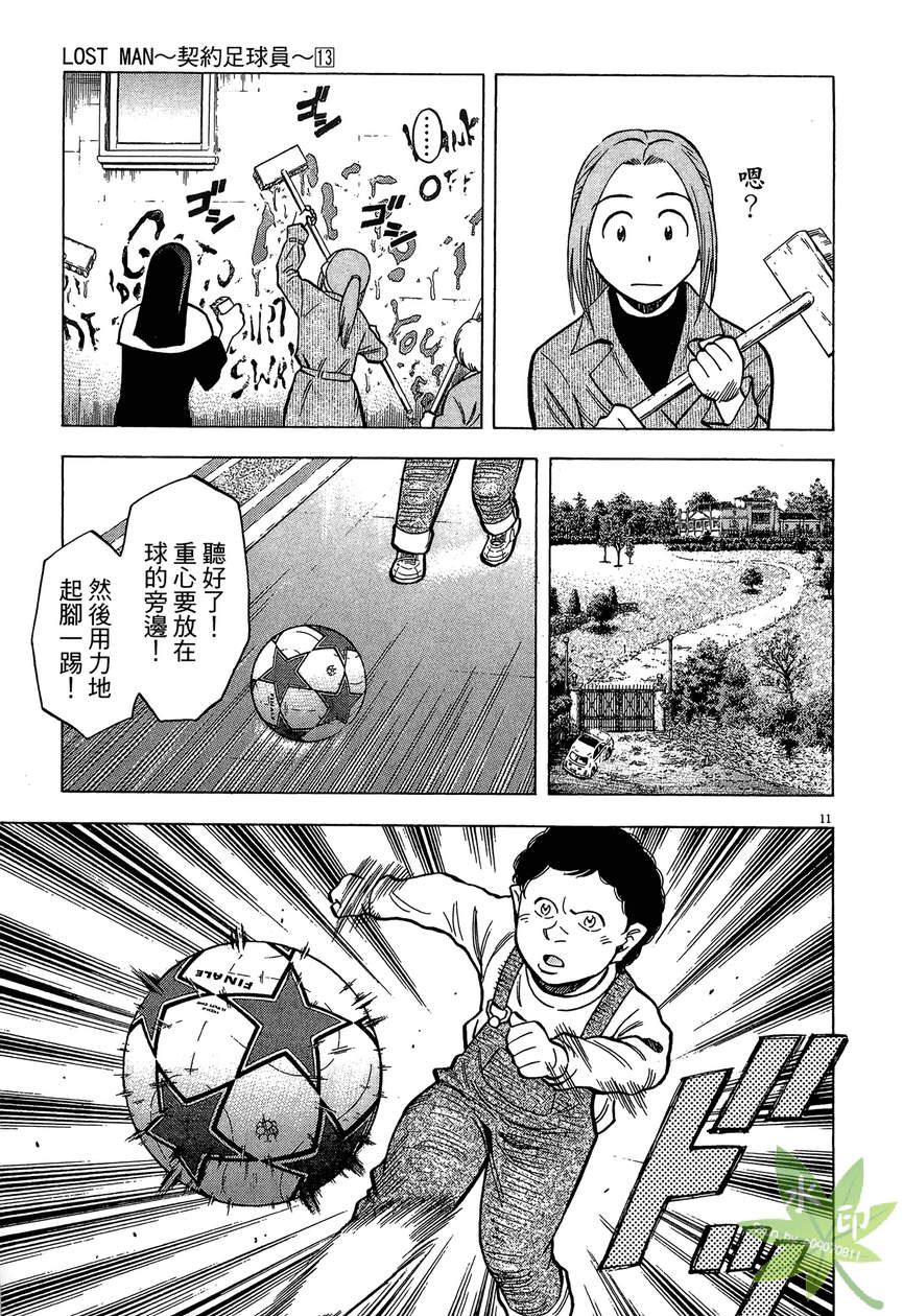 LOST MAN 契约足球员 第13卷 第34页