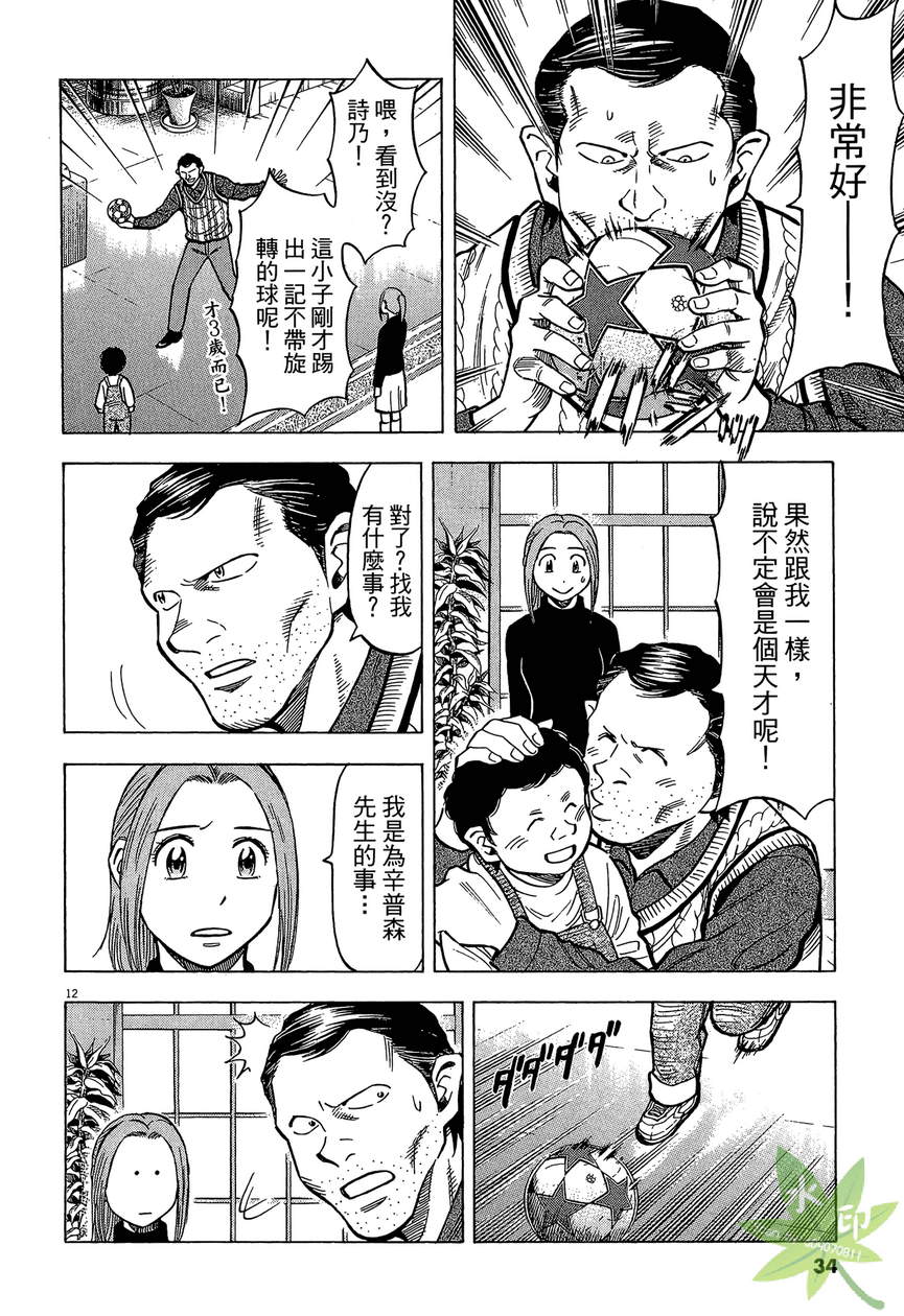 LOST MAN 契约足球员 第13卷 第35页