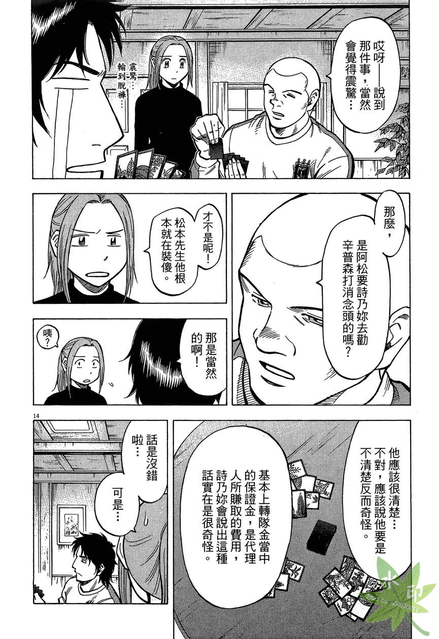 LOST MAN 契约足球员 第13卷 第37页