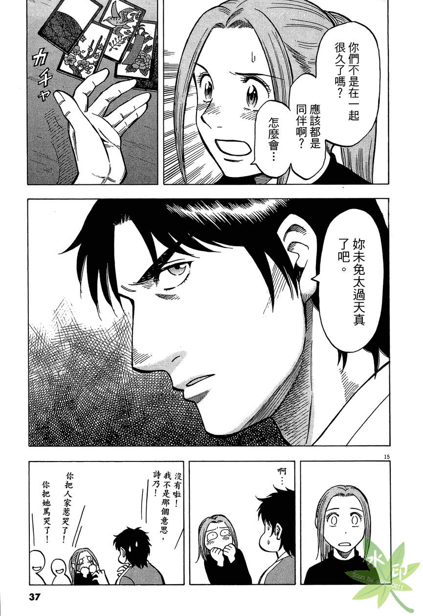 LOST MAN 契约足球员 第13卷 第38页