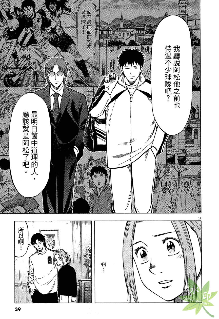 LOST MAN 契约足球员 第13卷 第40页