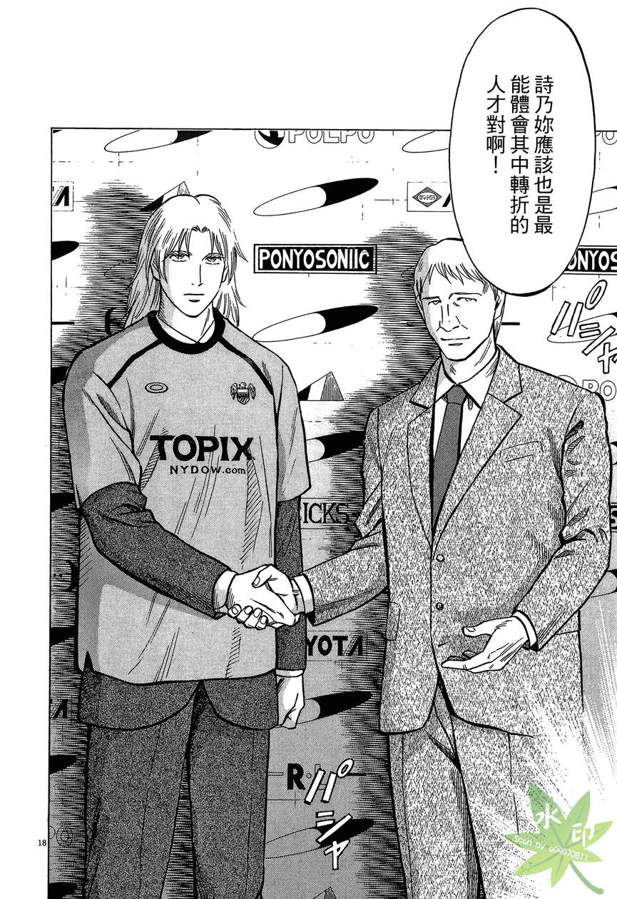 LOST MAN 契约足球员 第13卷 第41页