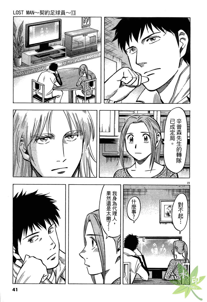 LOST MAN 契约足球员 第13卷 第42页