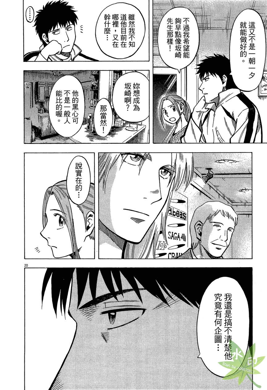 LOST MAN 契约足球员 第13卷 第43页