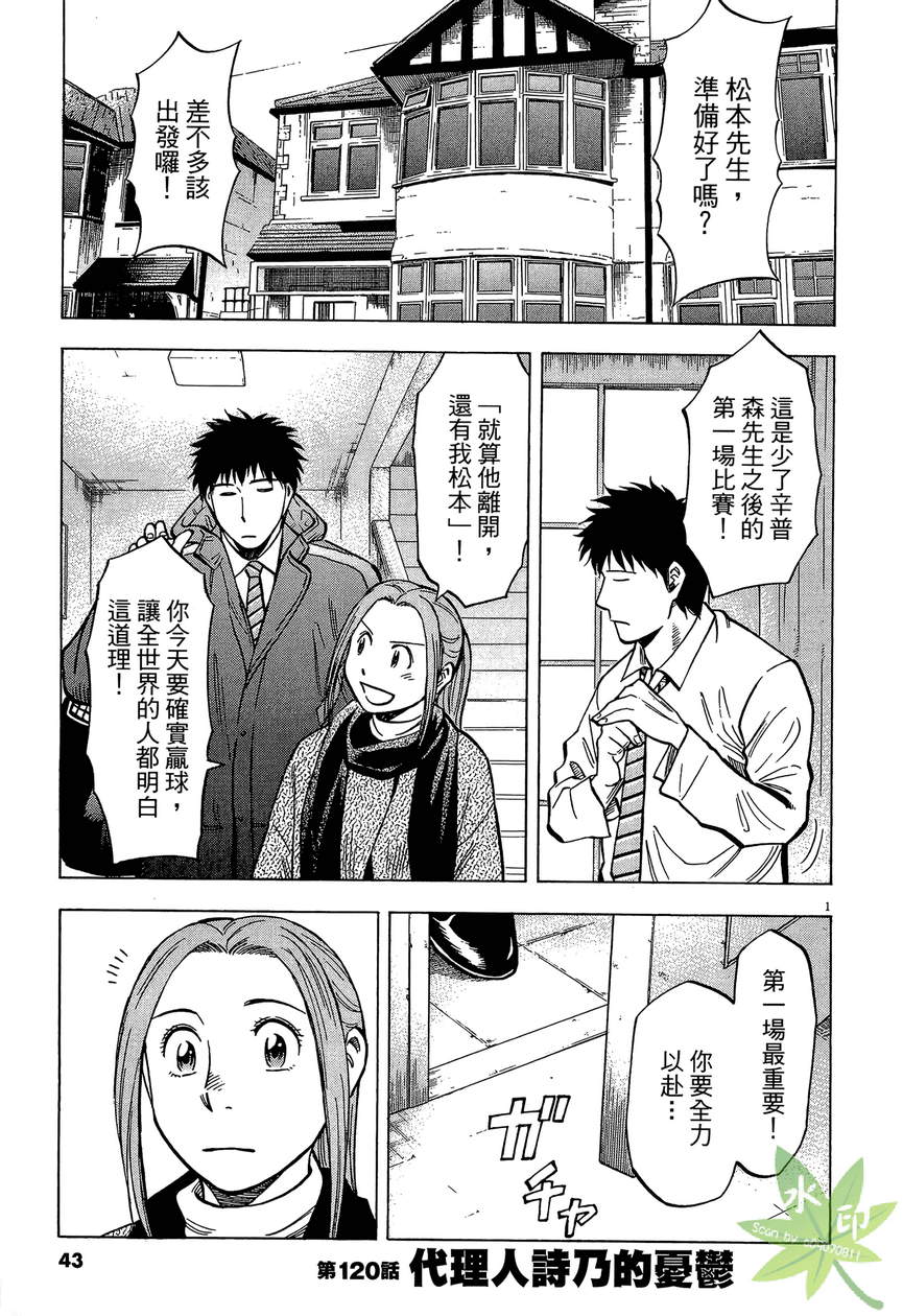 LOST MAN 契约足球员 第13卷 第44页