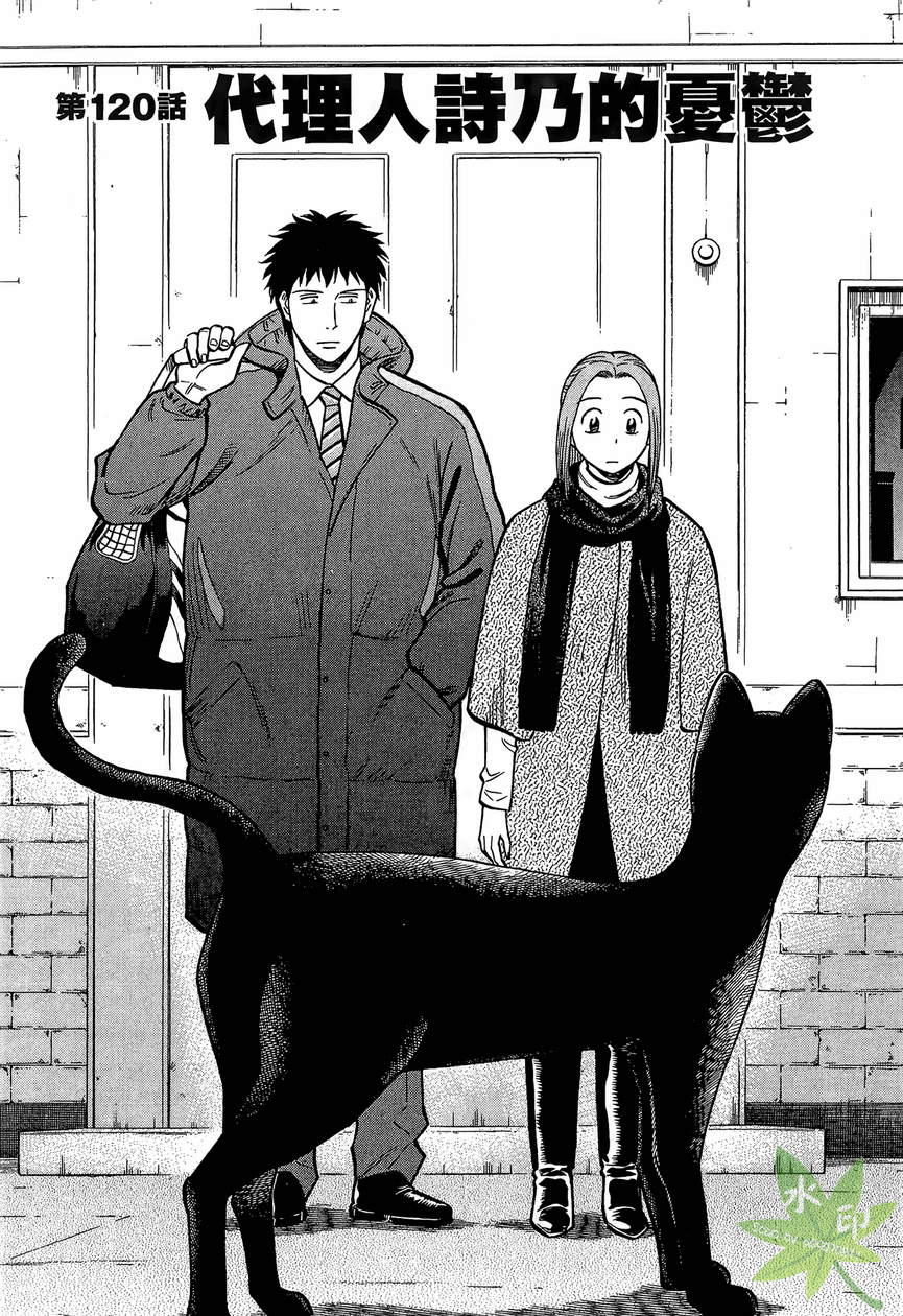 LOST MAN 契约足球员 第13卷 第45页