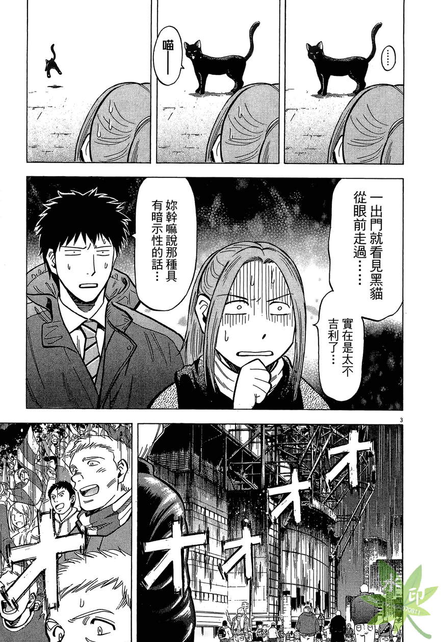 LOST MAN 契约足球员 第13卷 第46页