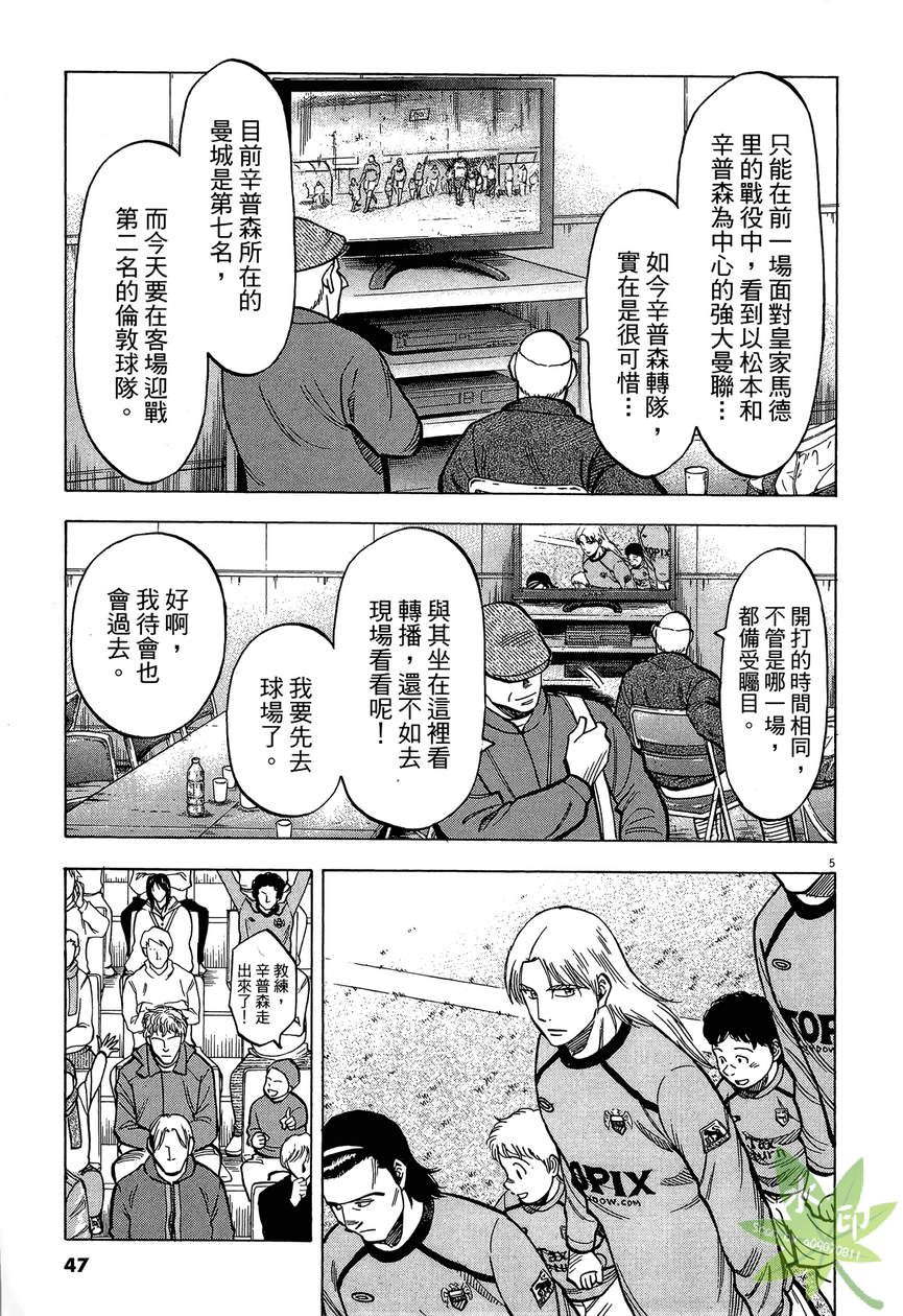 LOST MAN 契约足球员 第13卷 第48页