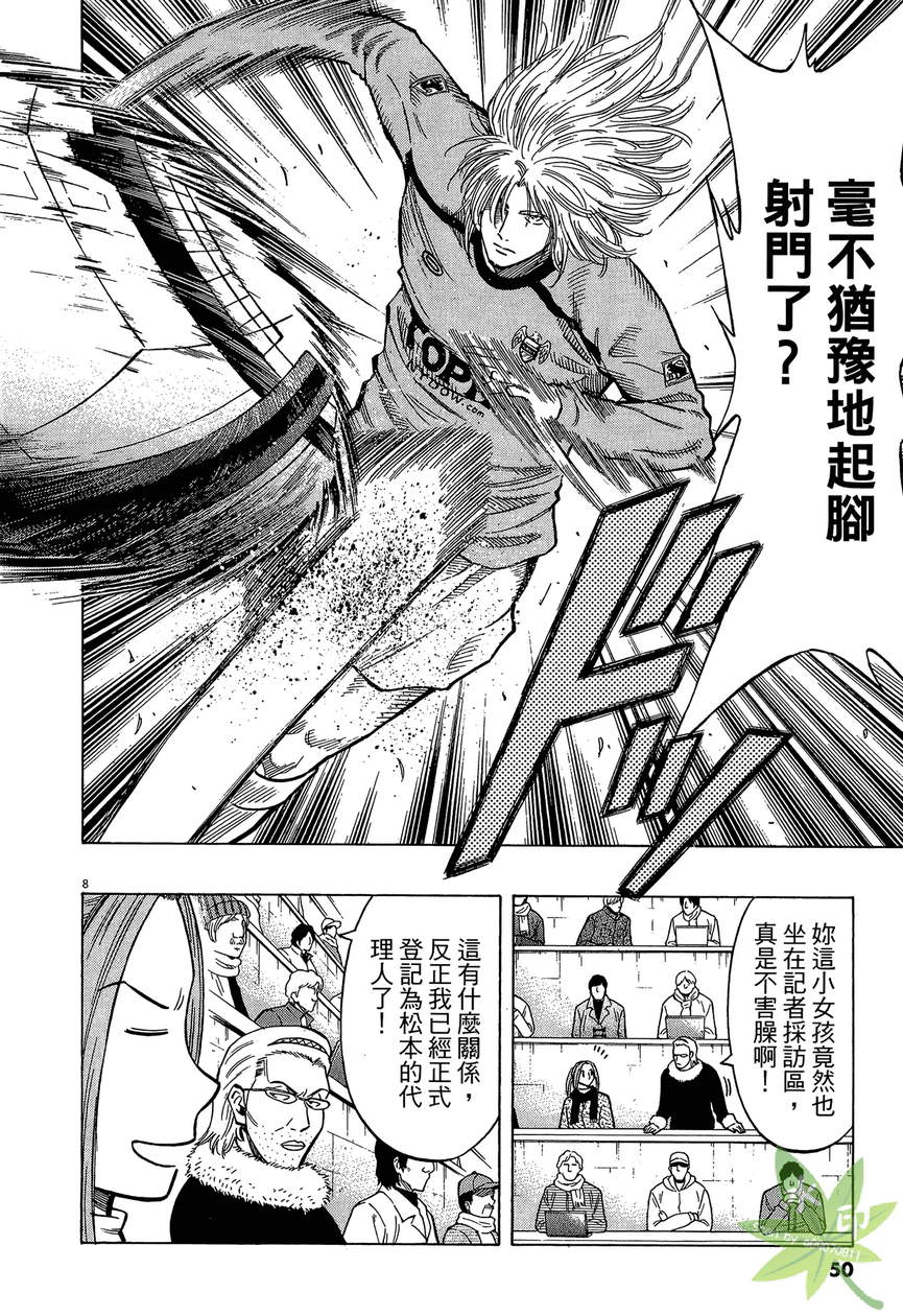 LOST MAN 契约足球员 第13卷 第51页