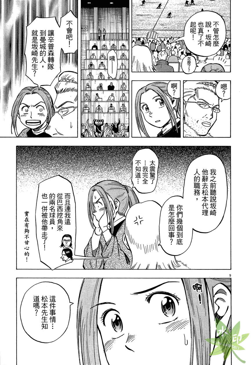 LOST MAN 契约足球员 第13卷 第52页