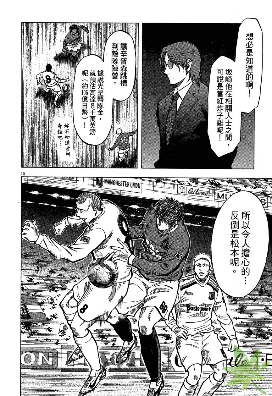 LOST MAN 契约足球员 第13卷 第53页