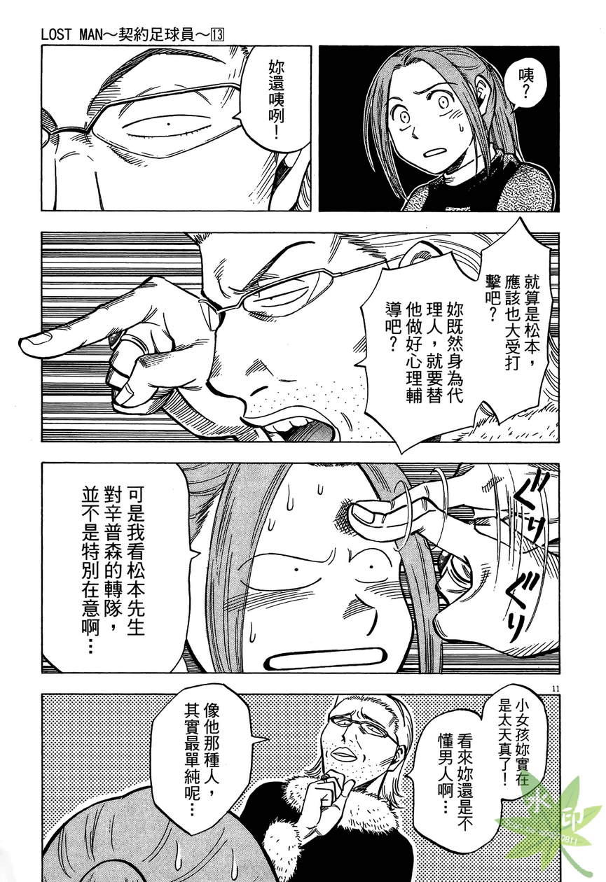 LOST MAN 契约足球员 第13卷 第54页