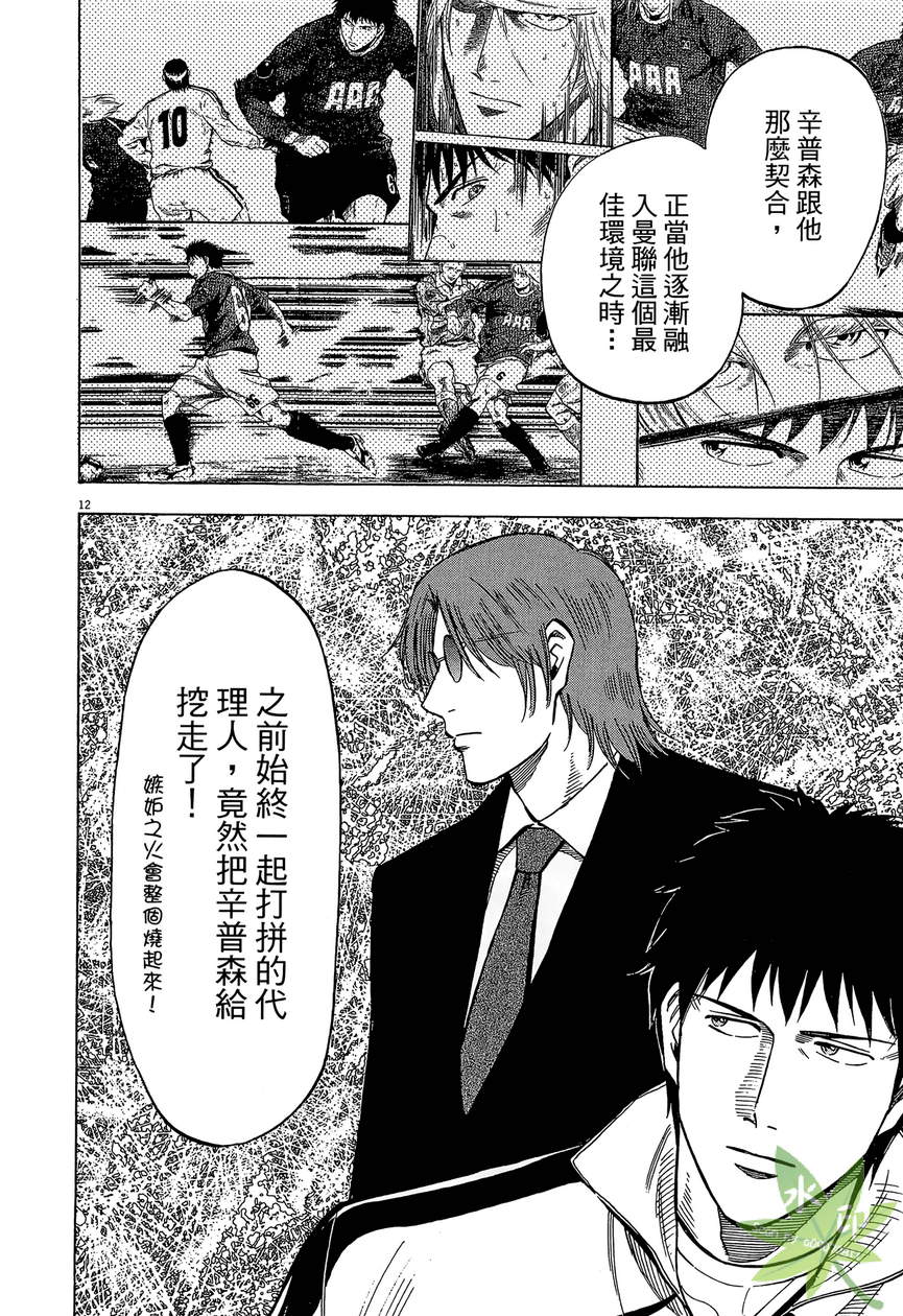 LOST MAN 契约足球员 第13卷 第55页