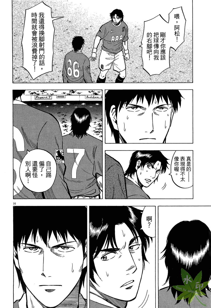 LOST MAN 契约足球员 第13卷 第59页