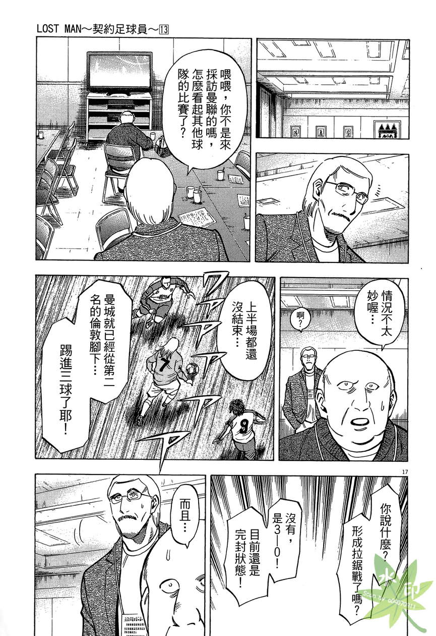 LOST MAN 契约足球员 第13卷 第60页