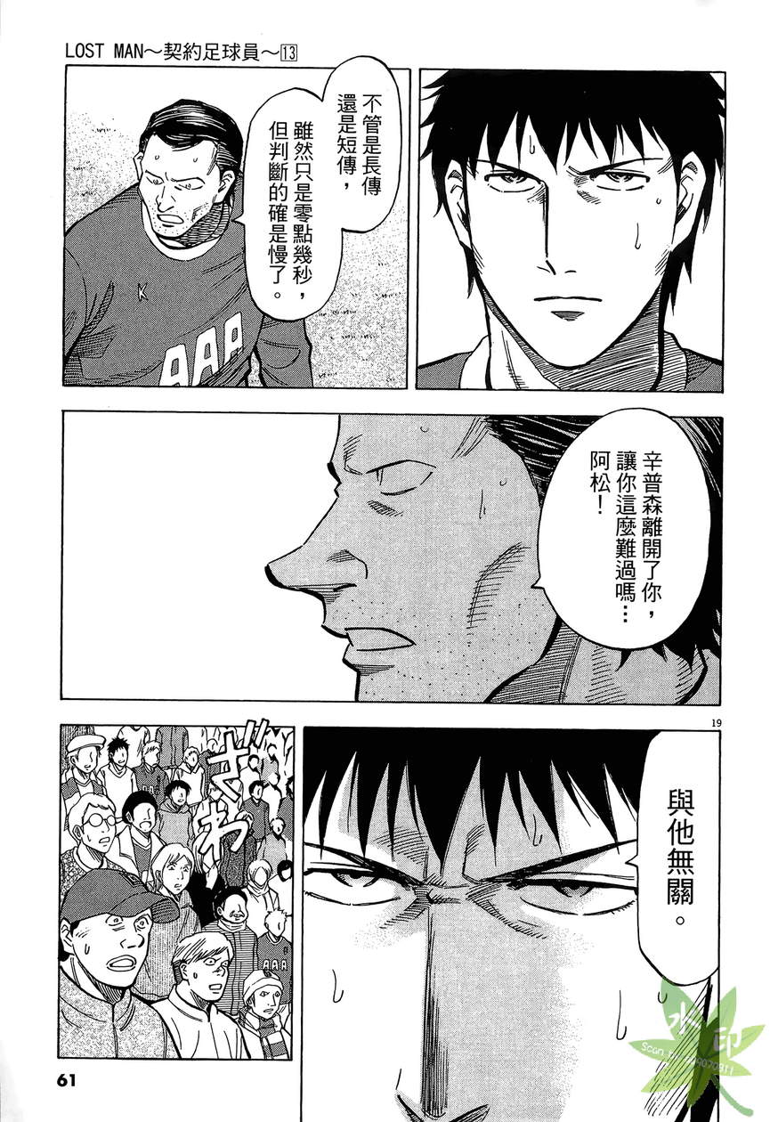 LOST MAN 契约足球员 第13卷 第62页