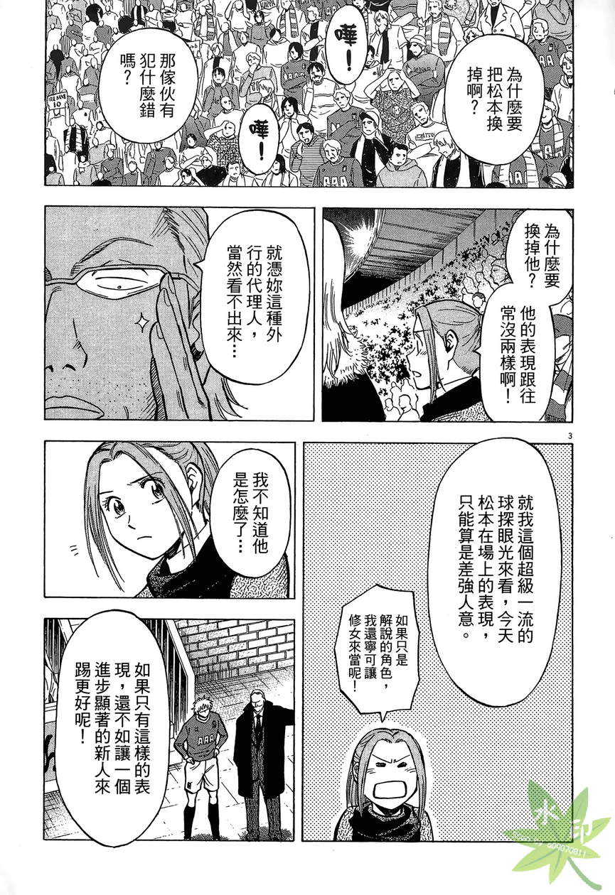 LOST MAN 契约足球员 第13卷 第66页