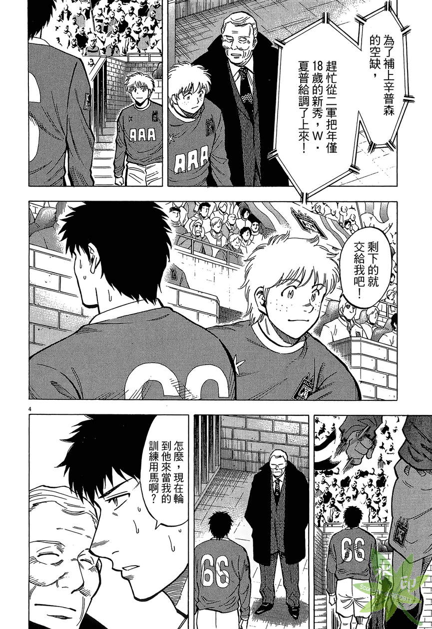 LOST MAN 契约足球员 第13卷 第67页