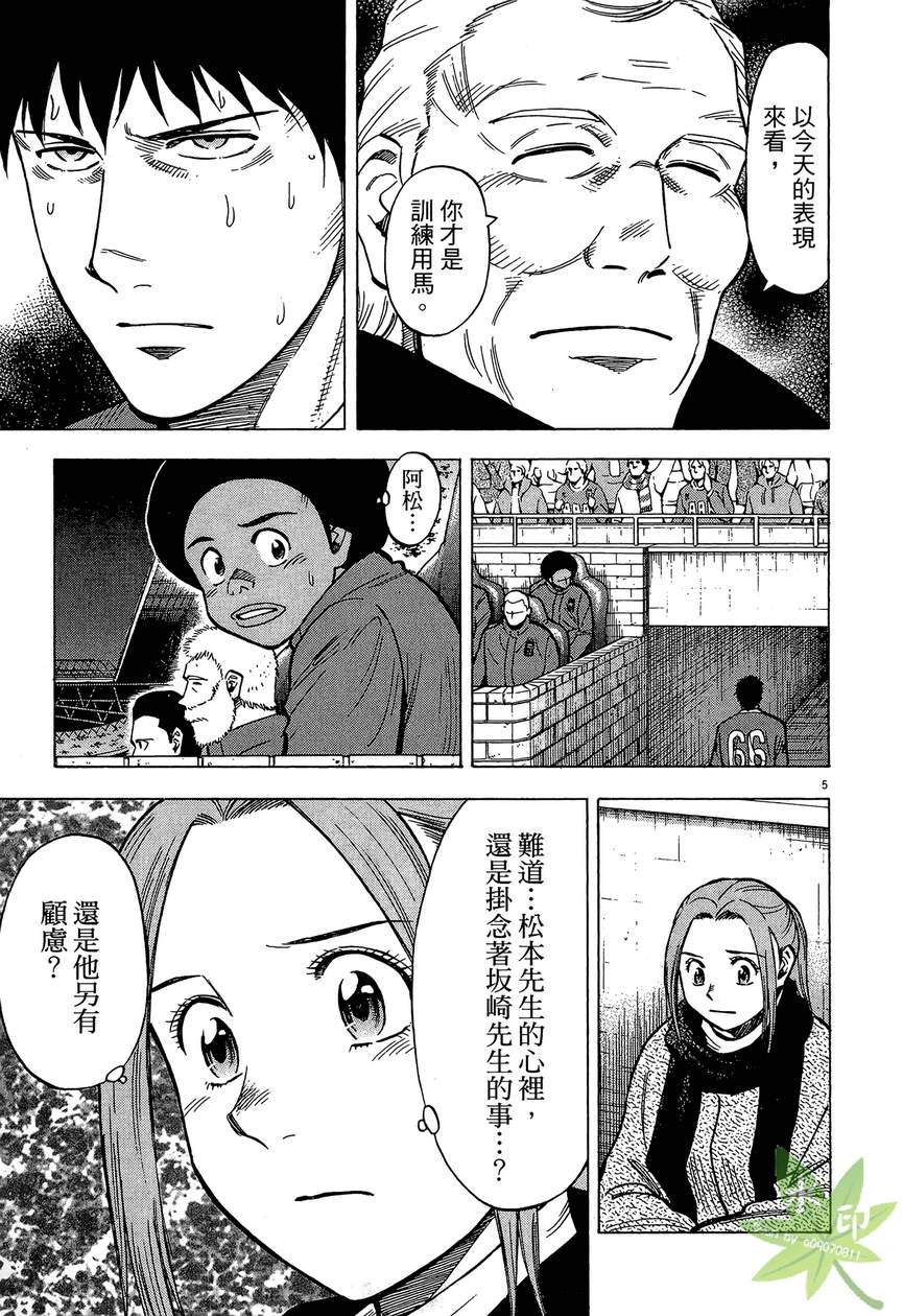 LOST MAN 契约足球员 第13卷 第68页