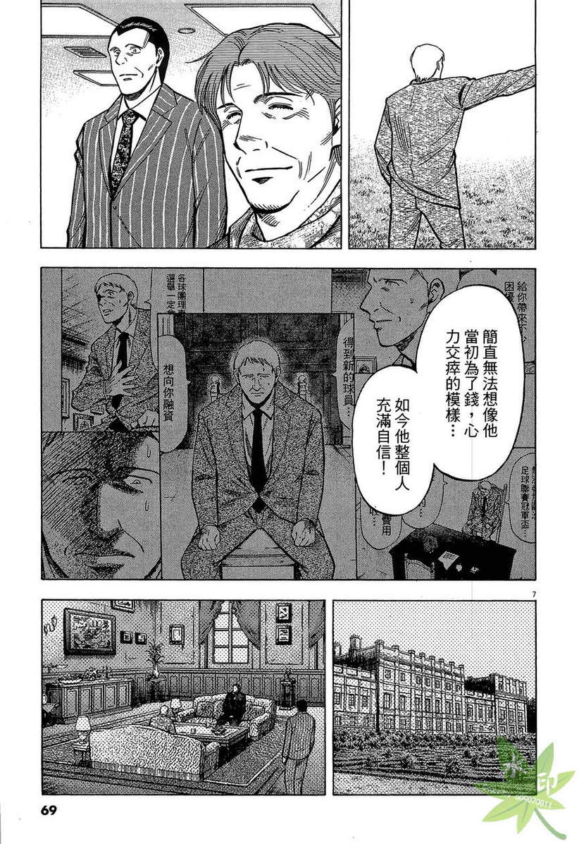 LOST MAN 契约足球员 第13卷 第70页