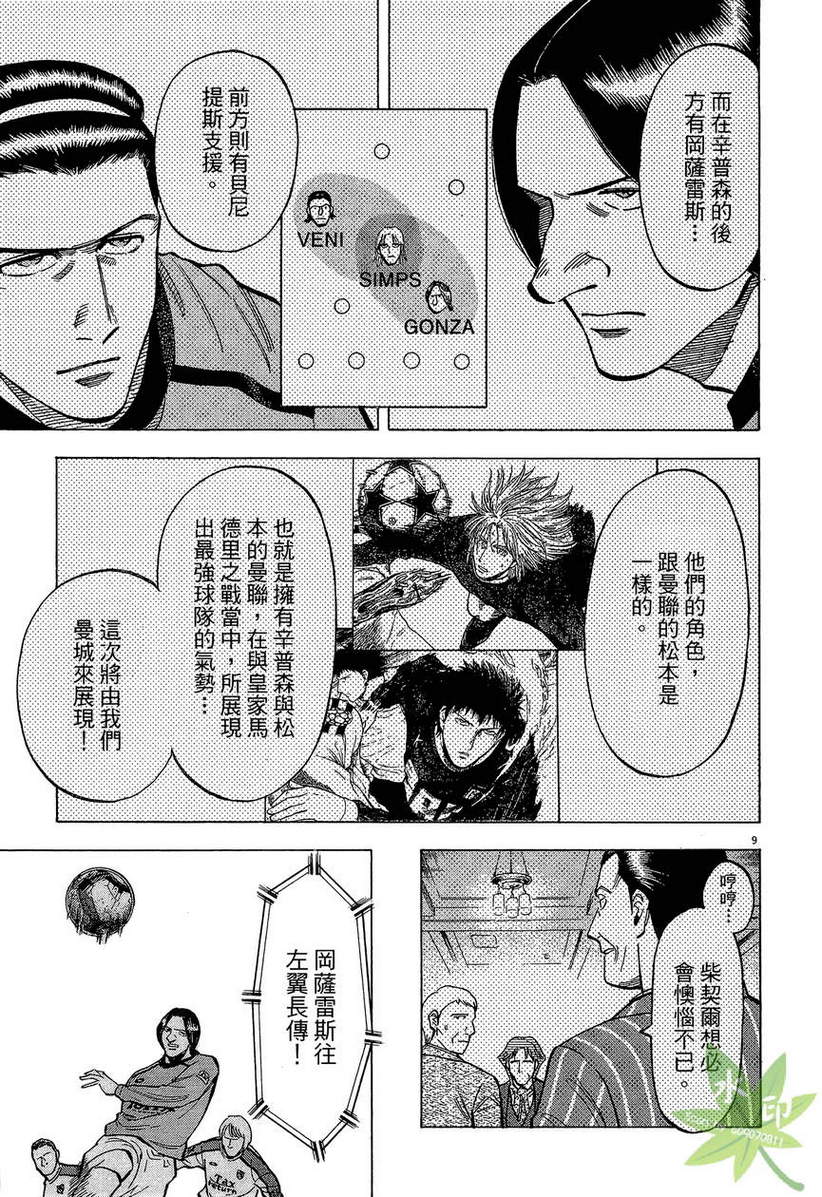 LOST MAN 契约足球员 第13卷 第72页