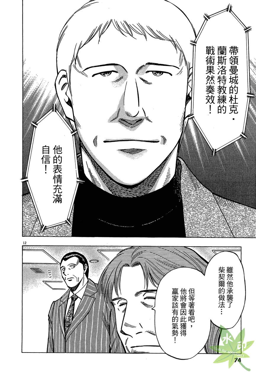 LOST MAN 契约足球员 第13卷 第75页