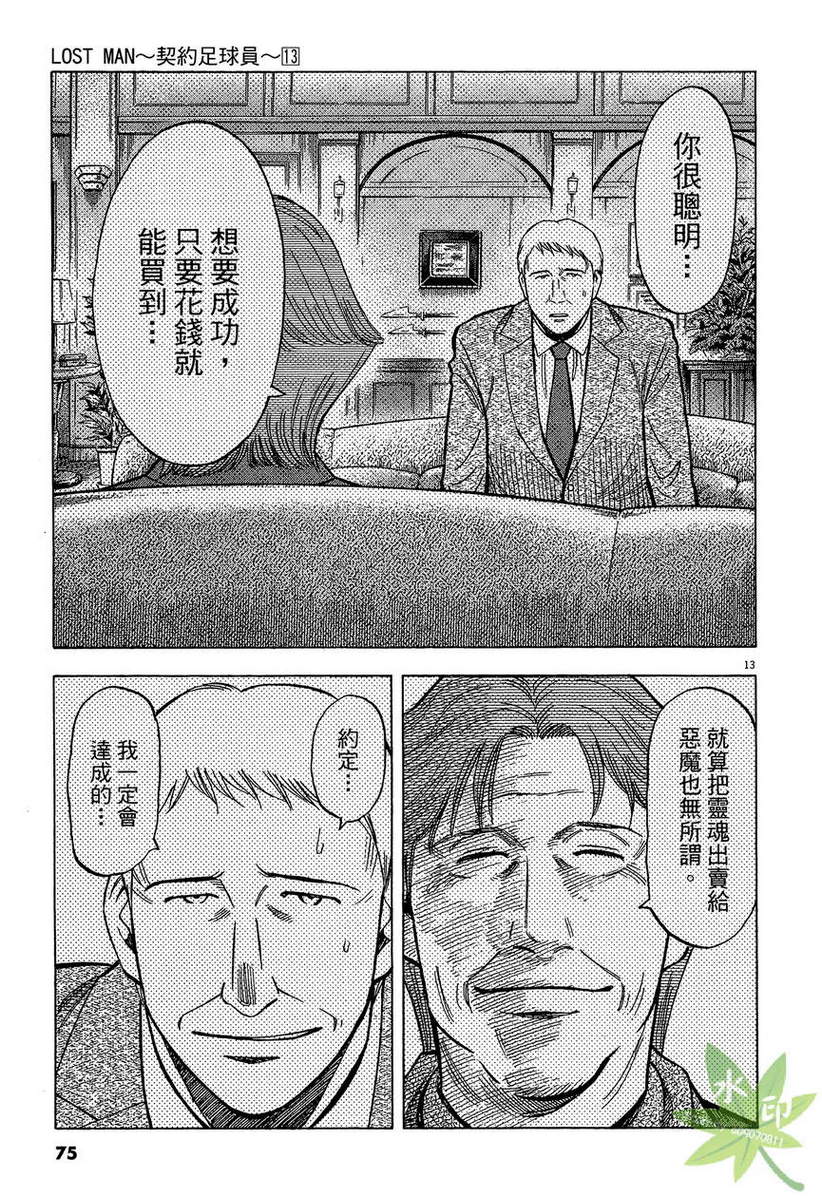 LOST MAN 契约足球员 第13卷 第76页