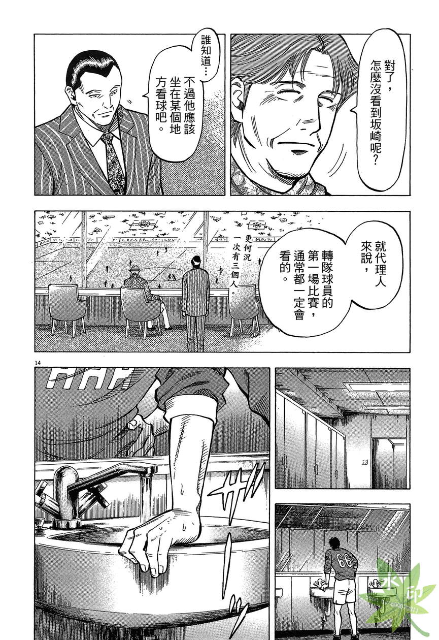 LOST MAN 契约足球员 第13卷 第77页